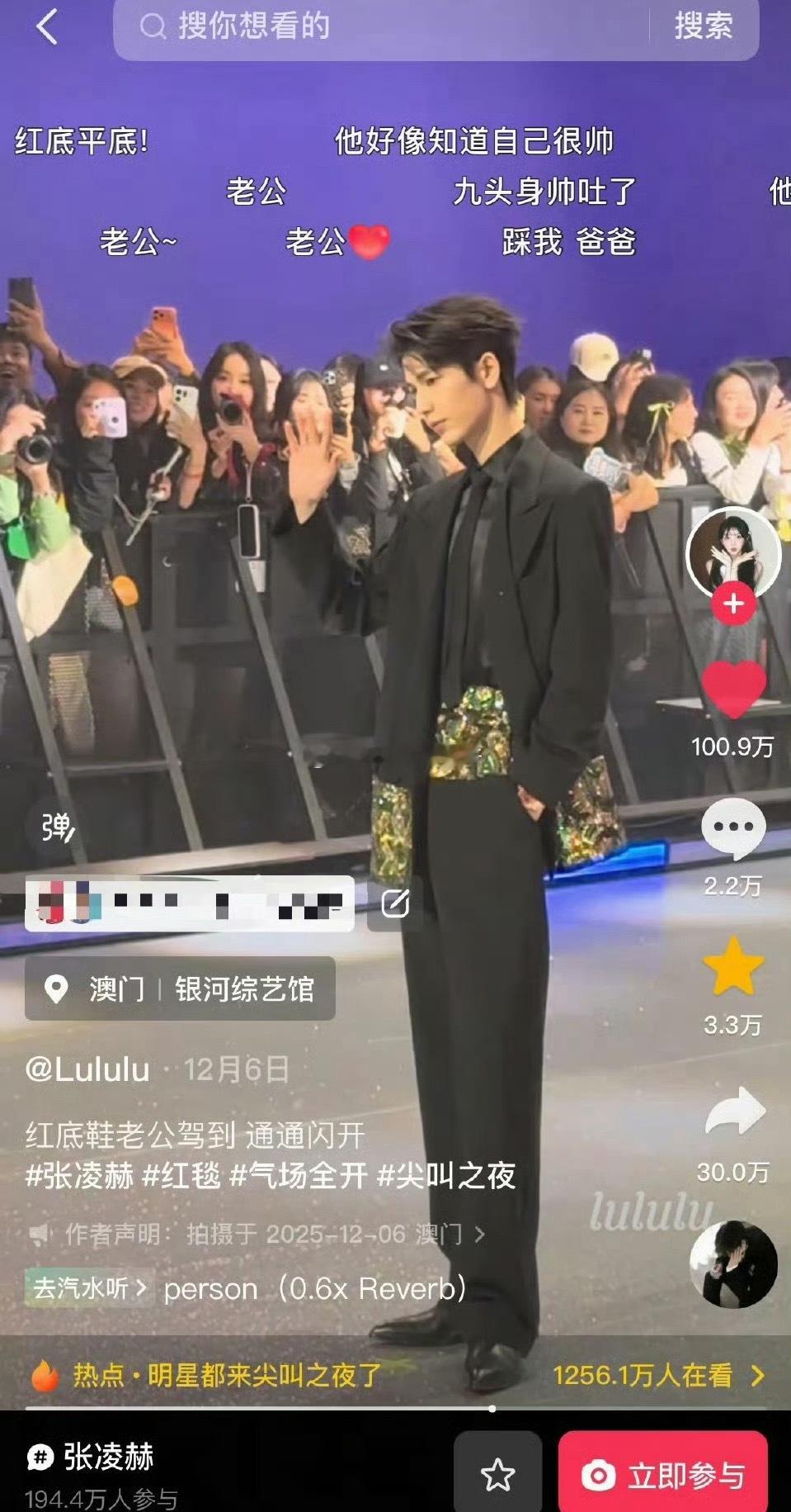 张凌赫星光大赏这个视频破百万赞了，之前尖叫之夜视频也破百万，双大型活动双百万，不