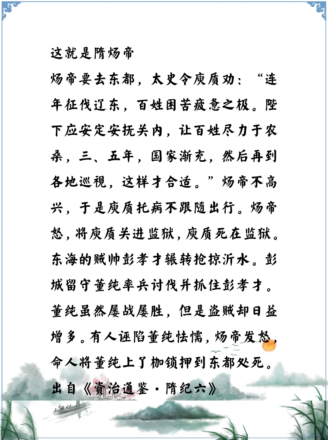 资治通鉴中的智慧，隋炀帝杨广的所作所为