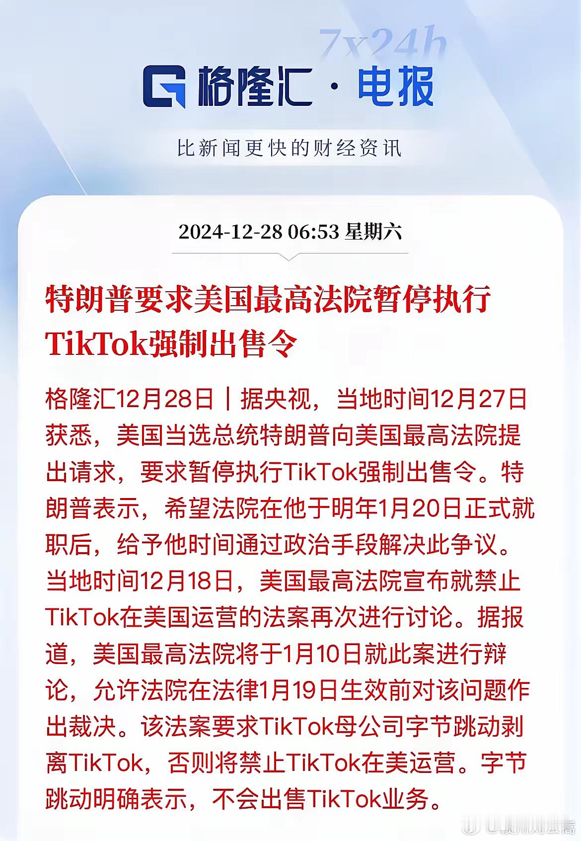 TikTok迎来好消息！强制出售令再次得到延缓，周受资成功了“不卖就禁”的紧箍咒