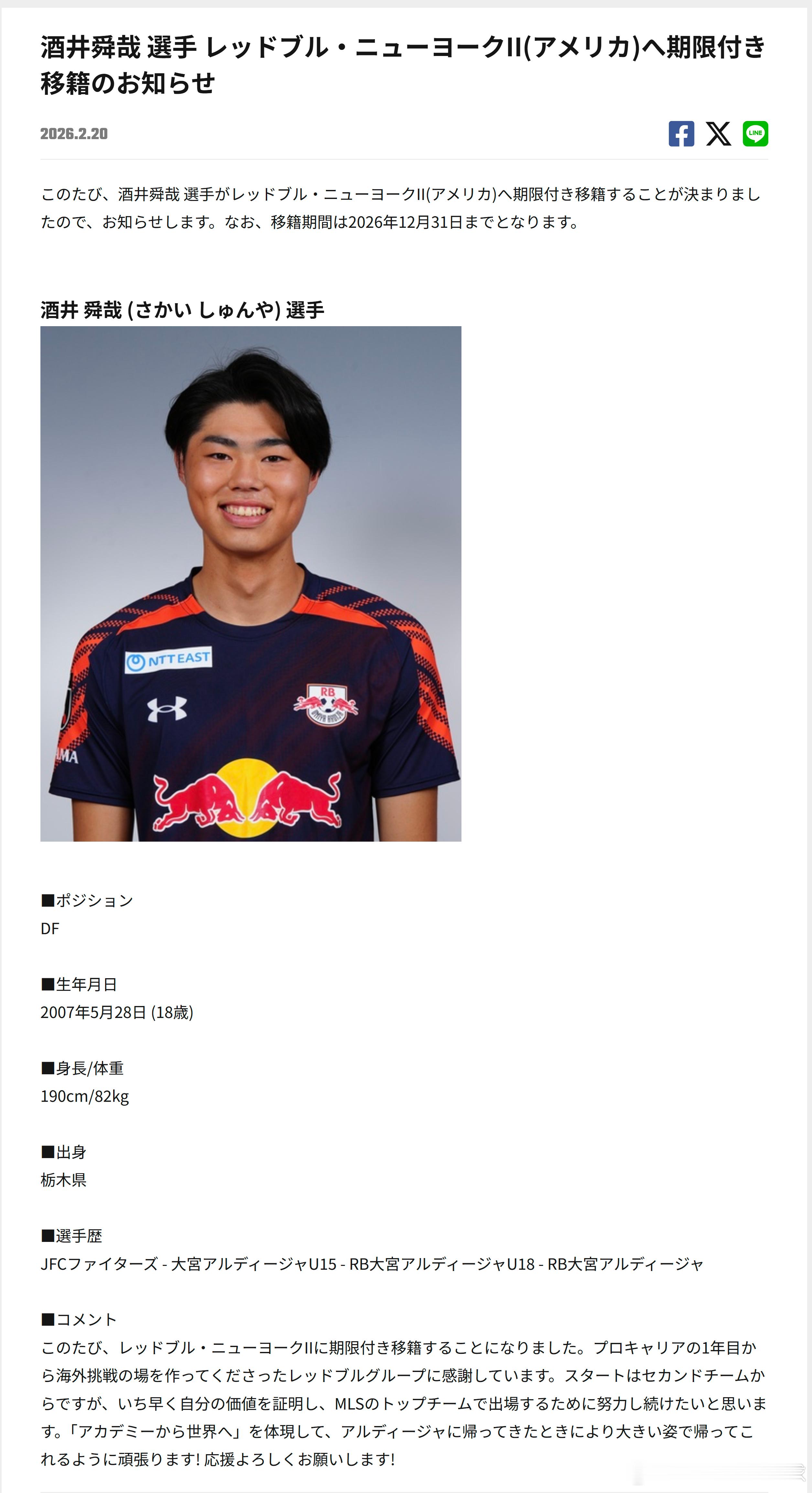 育成年代（926）：【海外挑战｜红牛系统】u18日本代表 酒井 舜哉（SAKAI