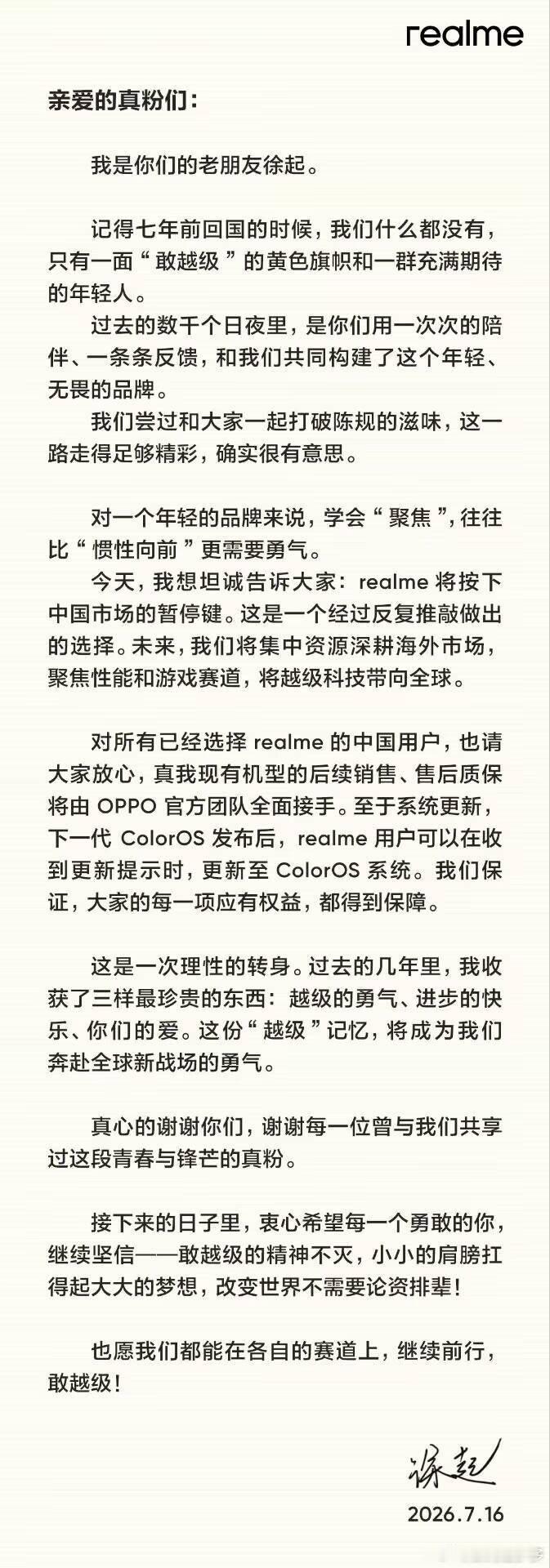一觉醒来，realme真我手机退出中国市场，原因是什么？我也用过真我手机，打着敢