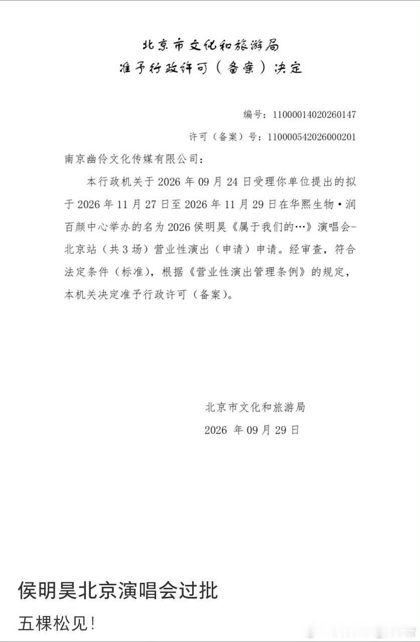 北京场时间确定下来了！！！！！11月底这个时间确实是难为我了[跪了][跪了][跪