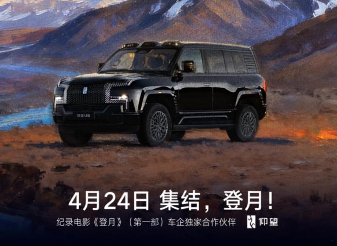 仰望：铸极致技术信仰 逐梦月球与造顶级车仰望，中国首个以极致技术立牌的百万级高端