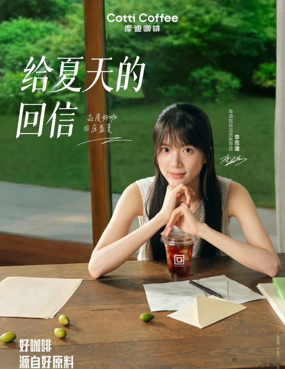 李思潼走红后的三个商务：咖啡、奶制品、护肤产品牌子都不错后续还有个箱包已经拍广了