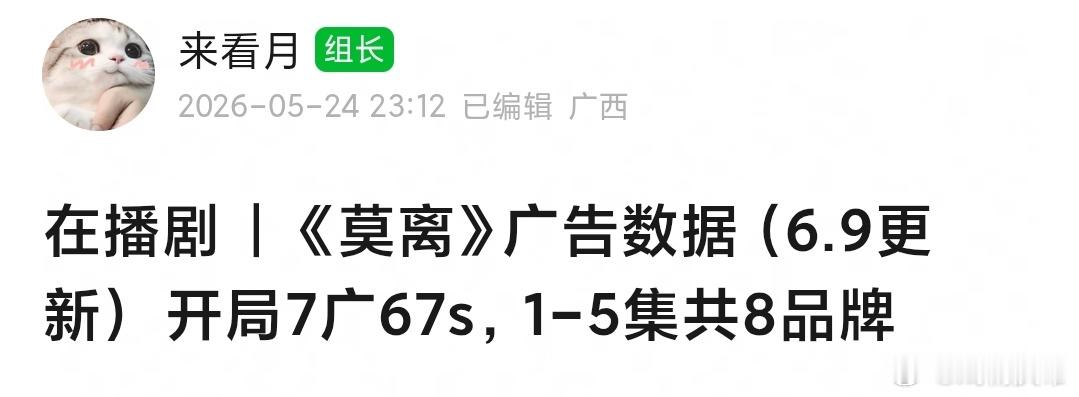 莫离开播7广67s，共8个品牌，蛮不错莫离