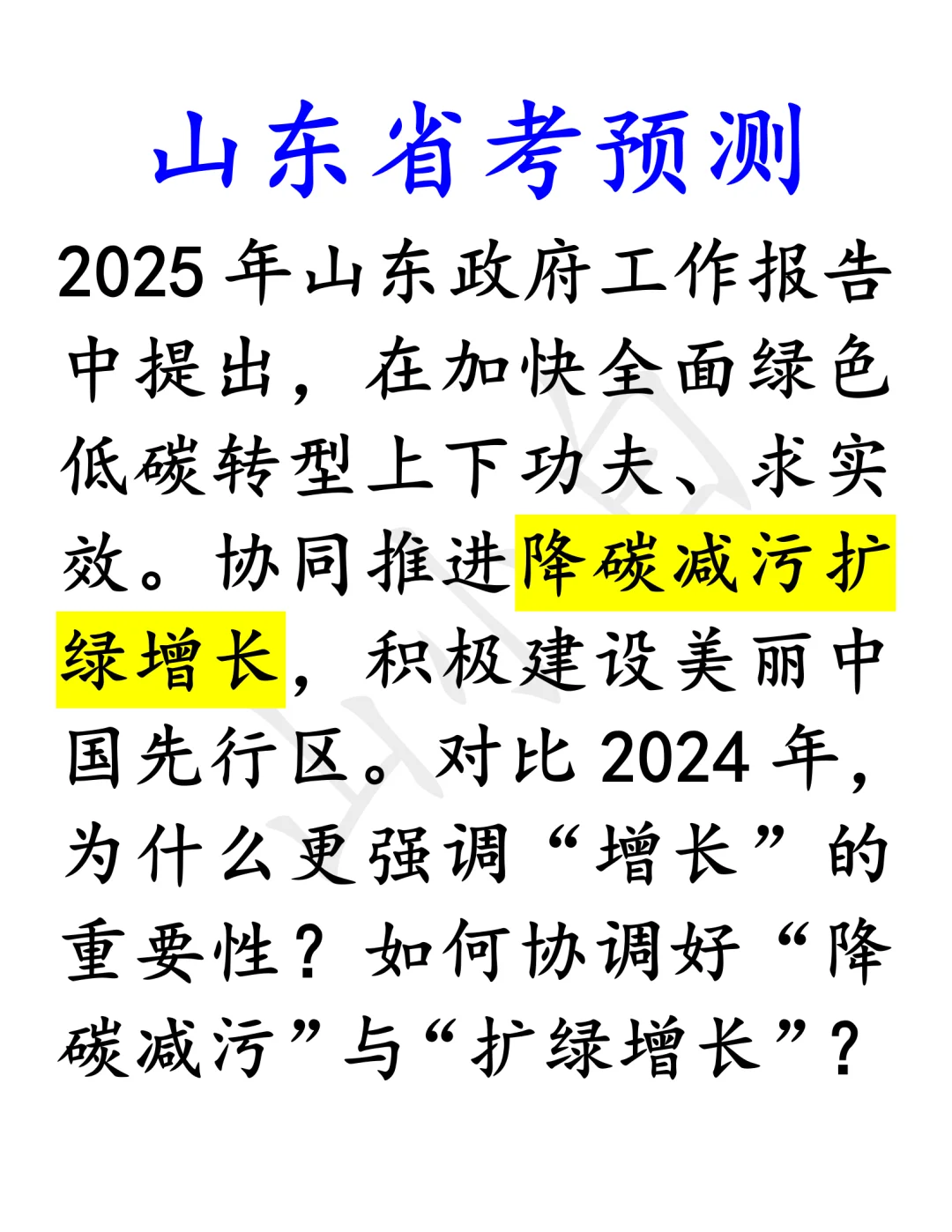 降碳减污扩绿增长，如果协同推进？