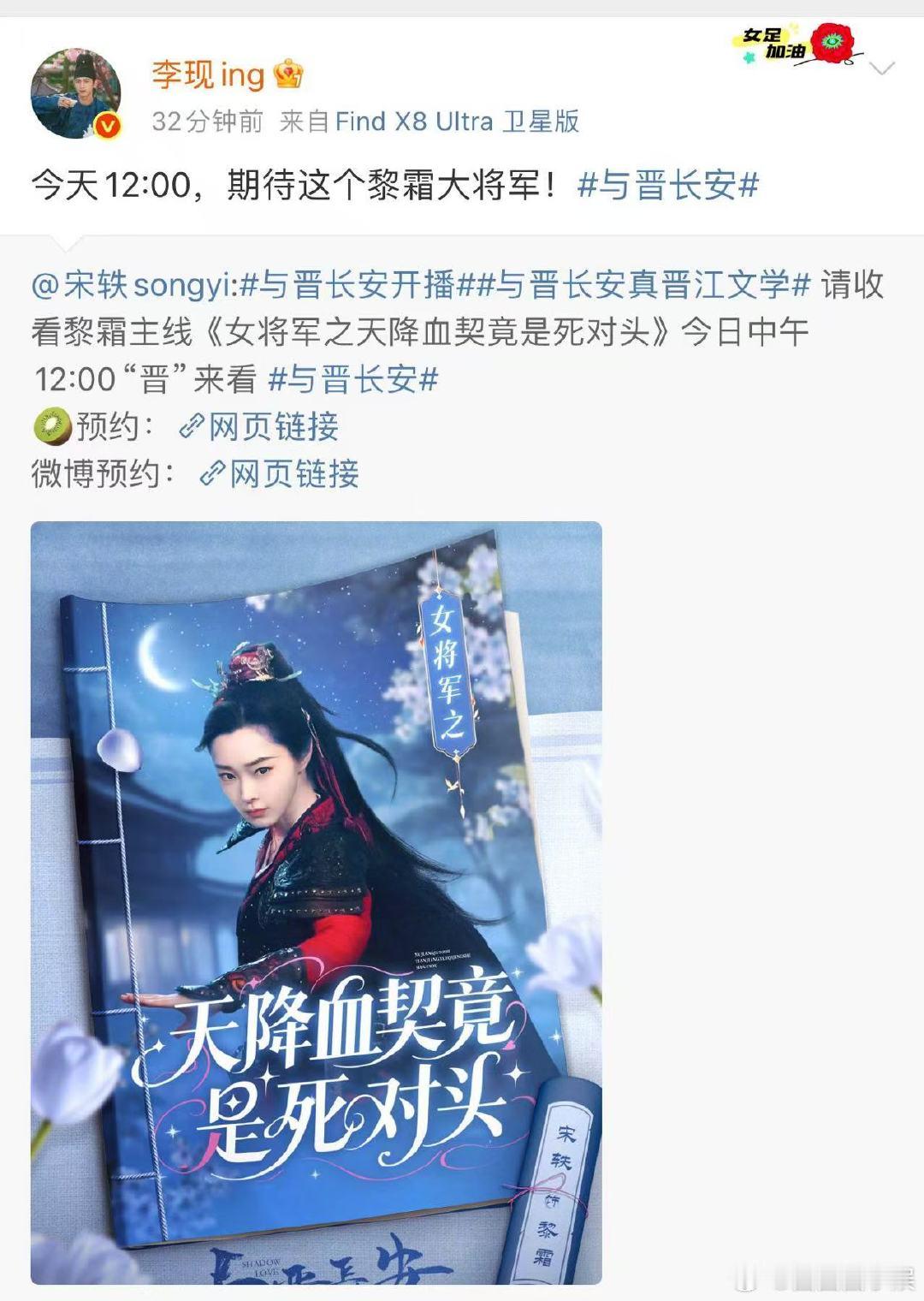 李现转发宋轶新剧李现转发支持宋轶新剧《与普长安》，期待这个黎霜大将军李现为宋轶新