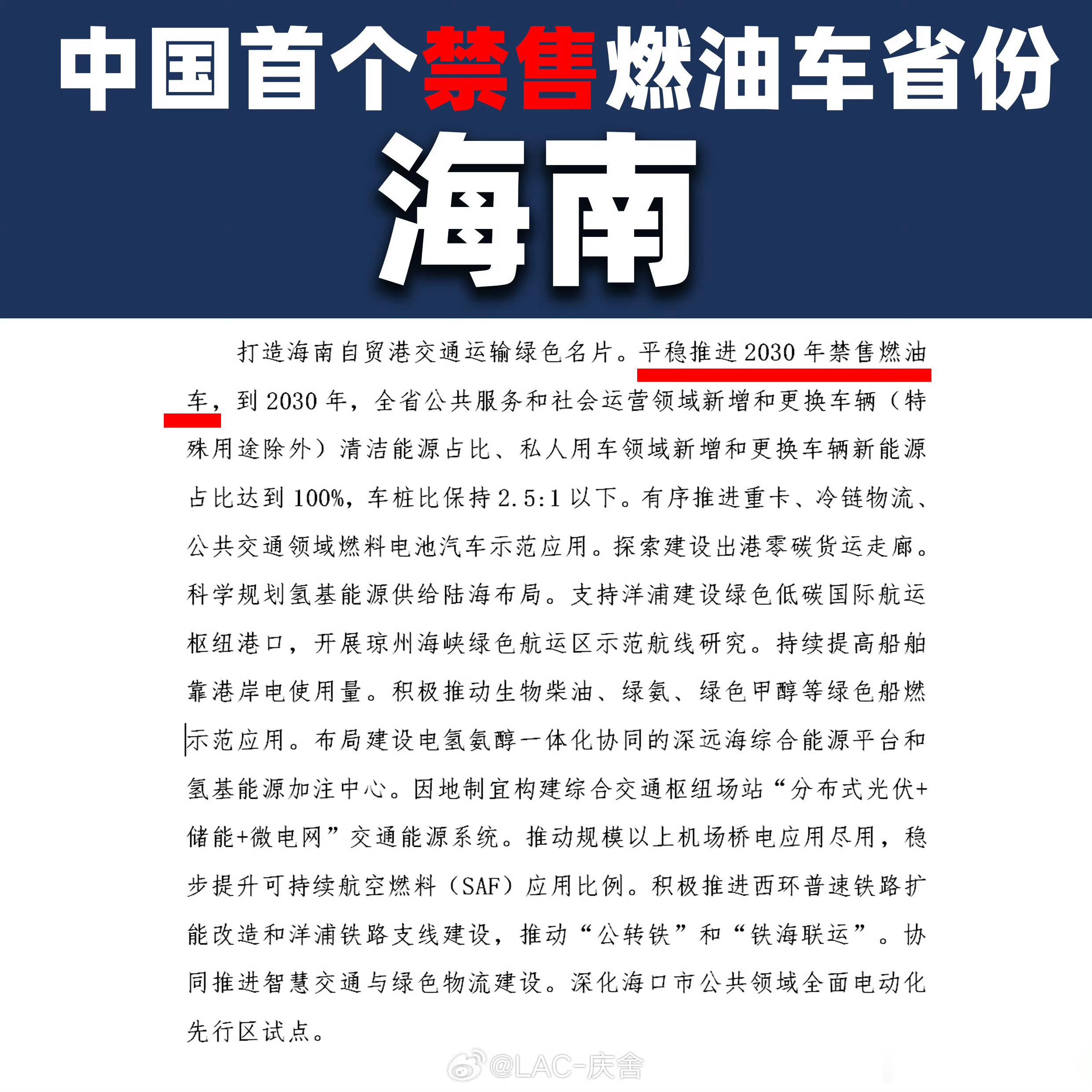 中国首个禁售燃油车省份确认热搜的原微博评论区很有意思，超过一半的人都表示不理解、
