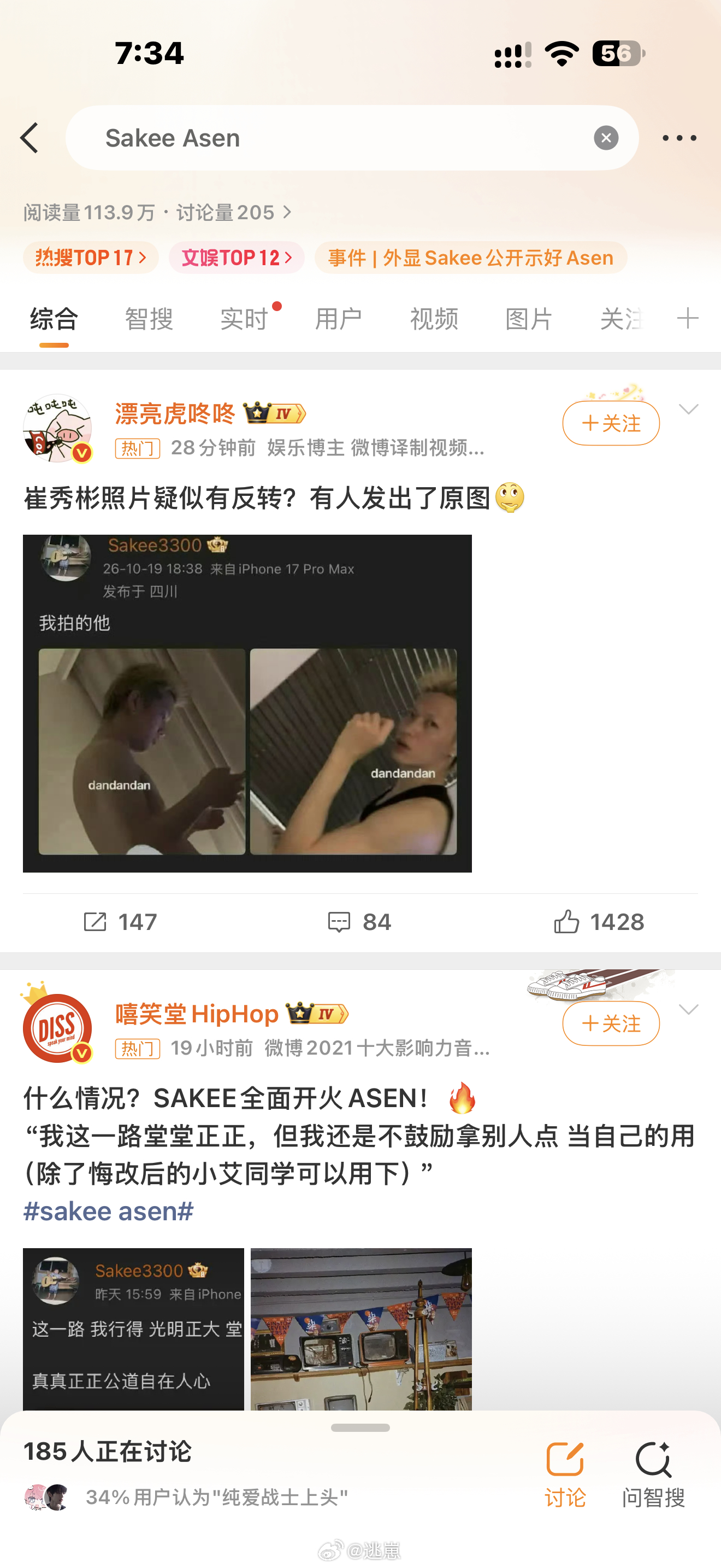 Sakee Asen你们说唱小子就继续串吧！我看热搜还以为sakee又咋了，一点