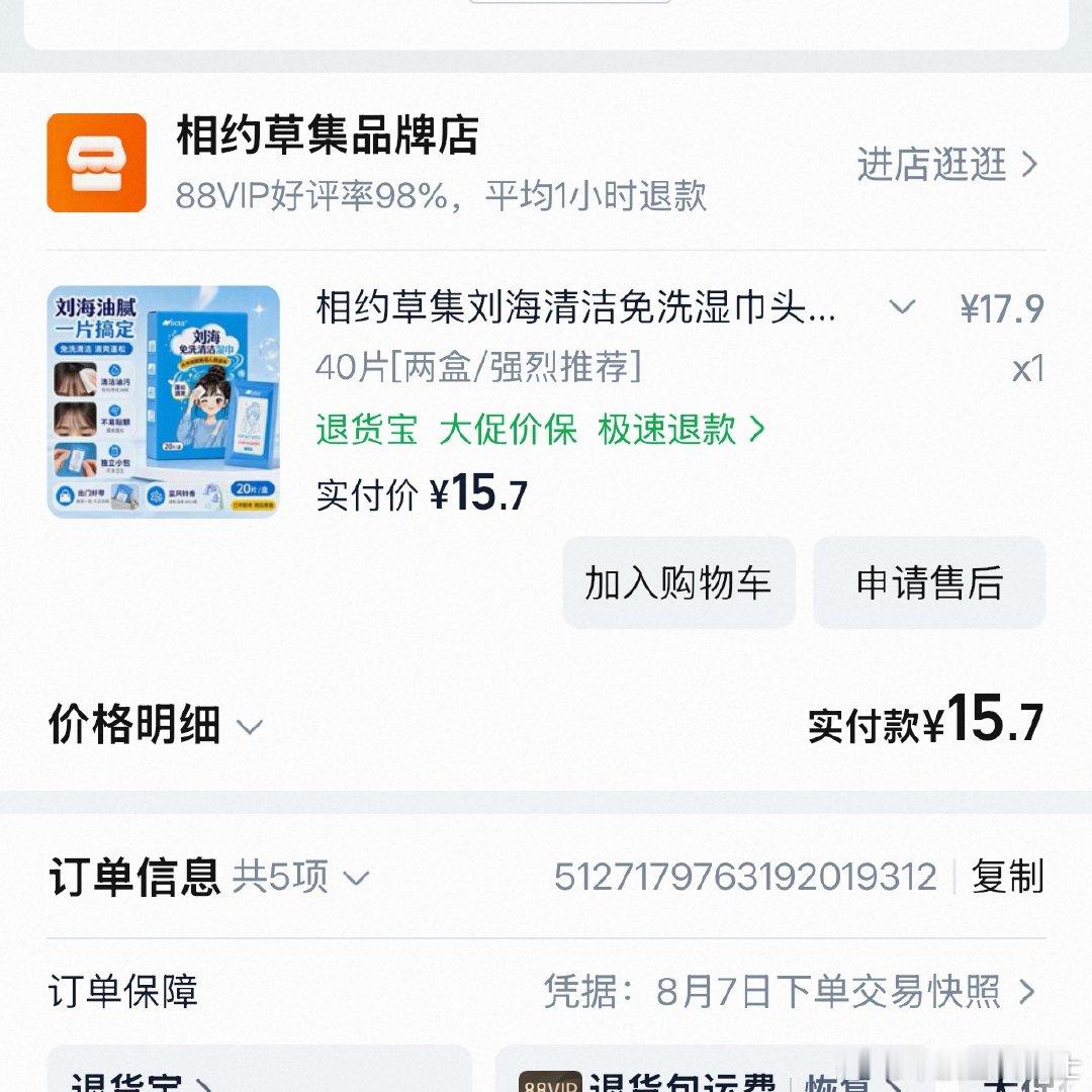 插播一下，很好用啊！不知道什么原理，本油头心服口服，很适合出去玩的时候带一片在身