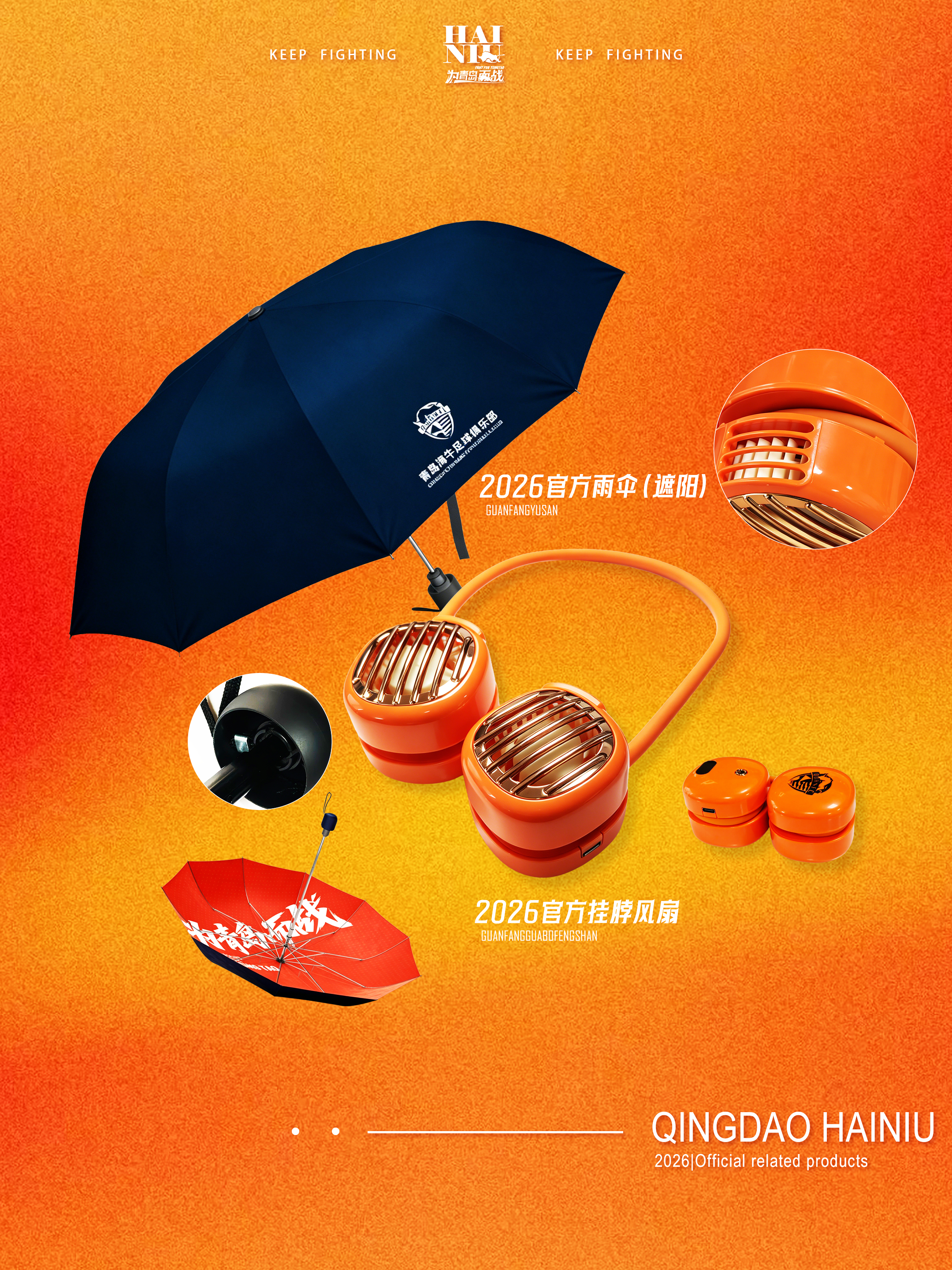 本周天，青岛海牛将坐镇青春足球场迎战成都蓉城开启赛程紧张的7月挂脖风扇、晴雨伞回