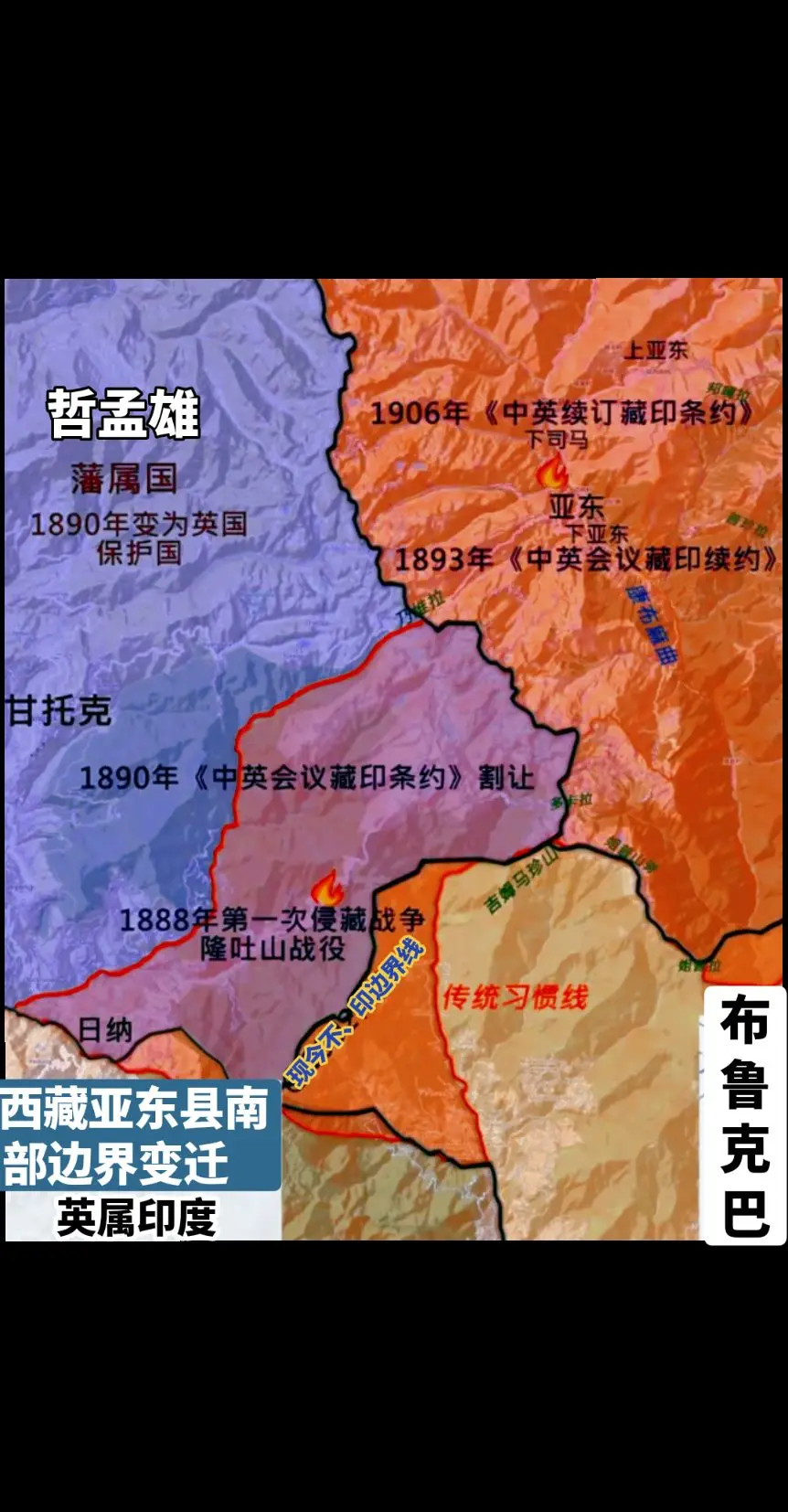 西藏亚东县南部边界变迁 英国在南亚站稳后，为获得最大利益，对周边地区与...