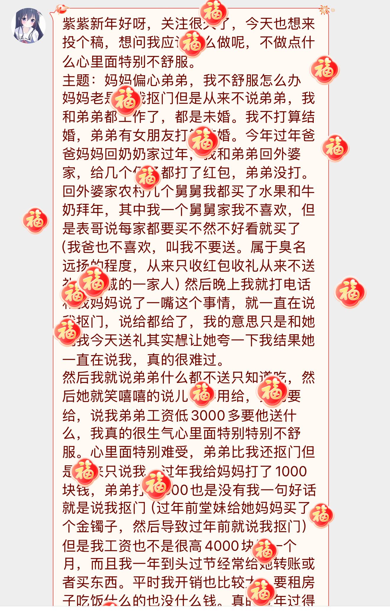 【紫紫新年好呀，关注很久了，今天也想来投个稿，想问我应该怎么做呢，不做点什么心里