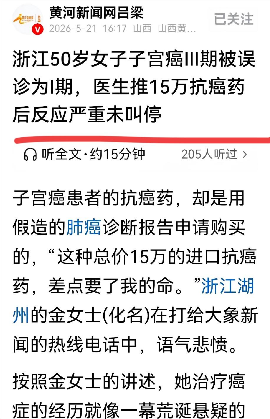 5月21日报道，浙江湖州，50岁女子被确诊子宫癌，在医院做了手术后，医生告诉她只