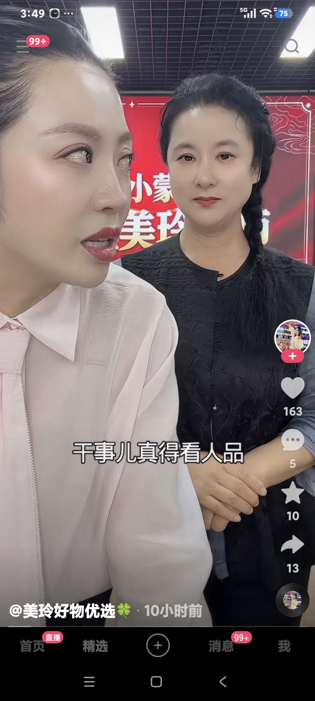 温美玲说:"干事真得看人品，我华姐这工厂望远一看，不止上亿，她的东西是好东西也不