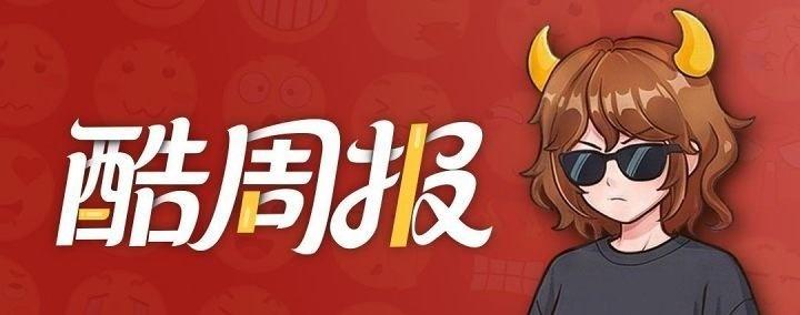 分享酷安用户@牛啤小姐姐 的图文：【【酷周报•2634】华为阔直屏亮相；第六代骁