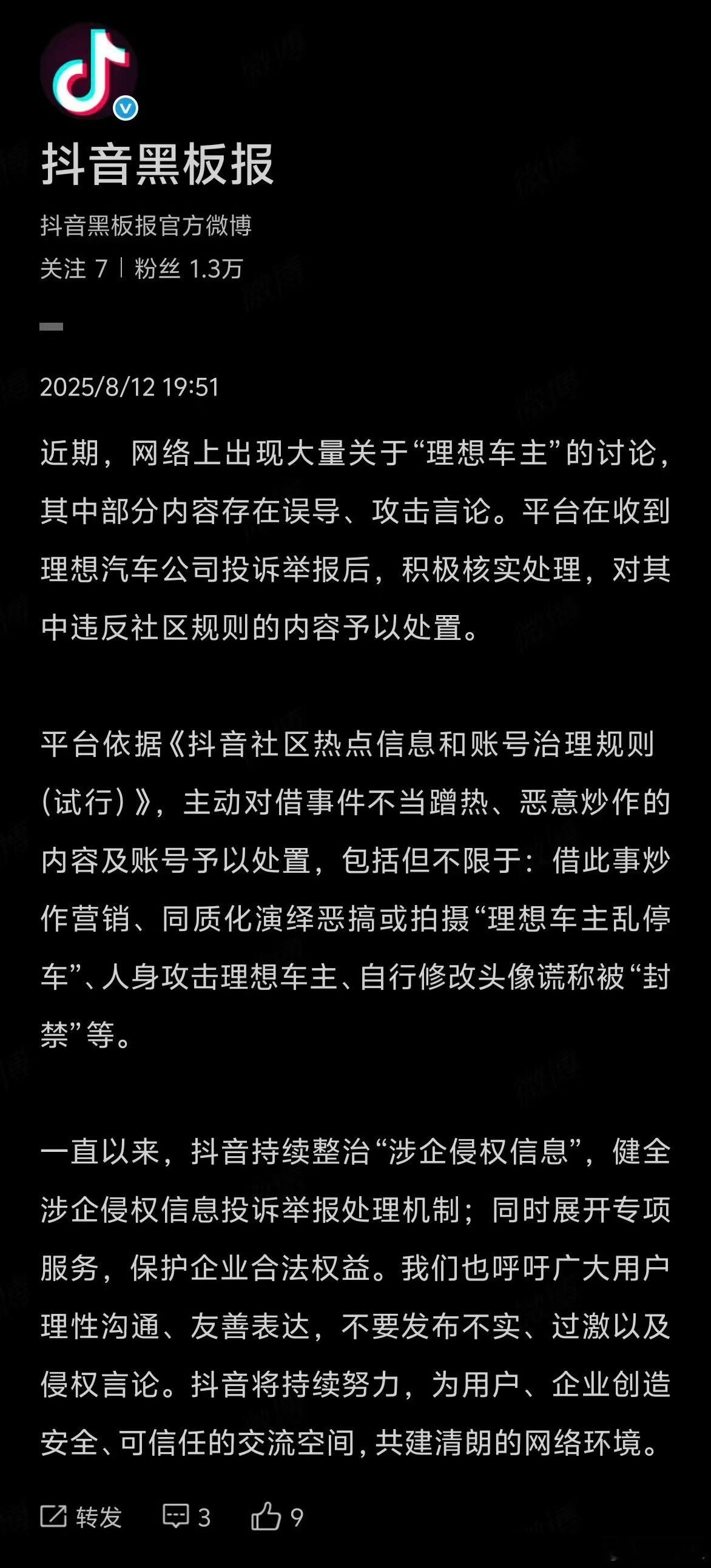 关于理想的黑稿抖音总算出手整治了 ​​​