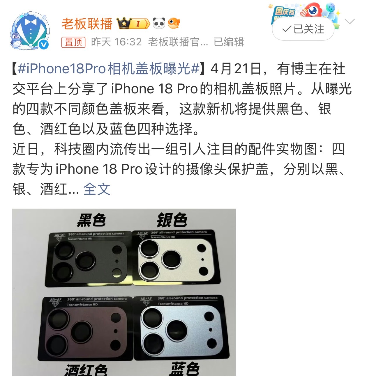 iPhone18Pro相机盖板曝光 没啥好期待的，18跟17的外观不会有太大差别