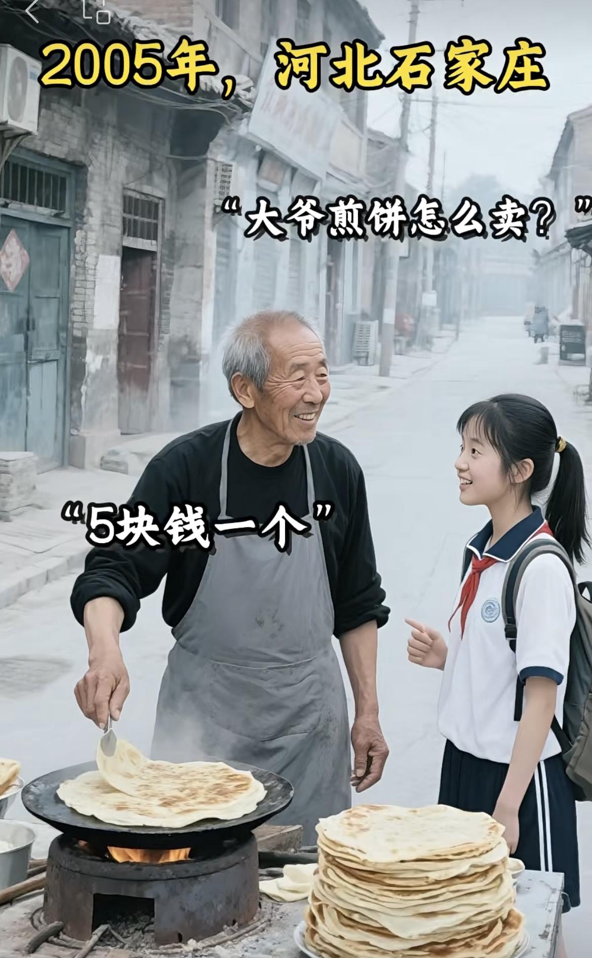 “姑娘，来一个煎饼🥞不”[看][吐舌][看]