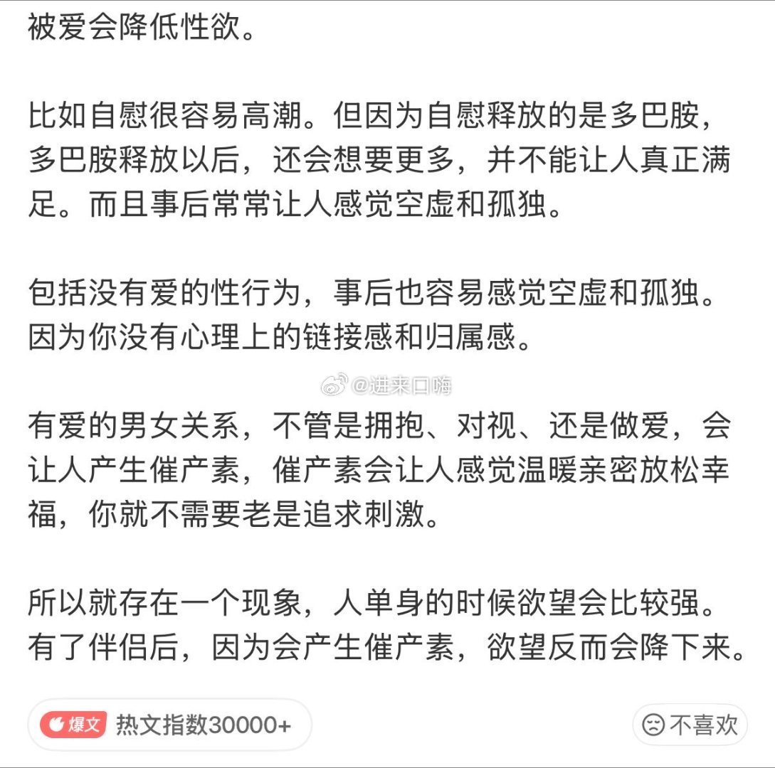 人感受到被爱后会降低欲望？ ​​​