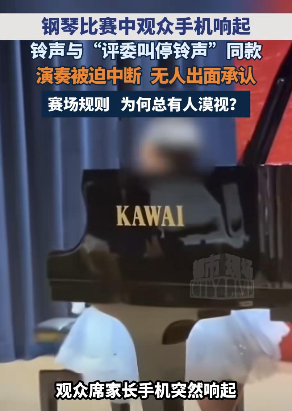 广东深圳一场钢琴比赛中，有选手在演奏过程当中，家长的手机突然响起，由于这款铃声跟