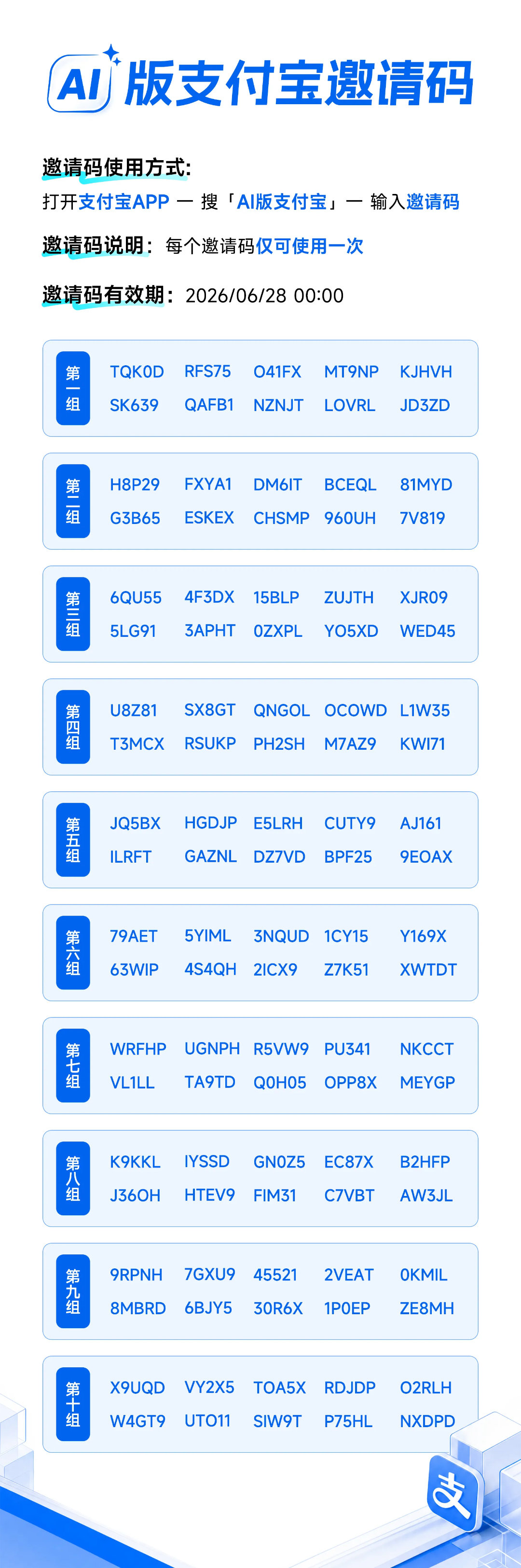 快，清爽版支付宝来了。邀请码在下图！ 