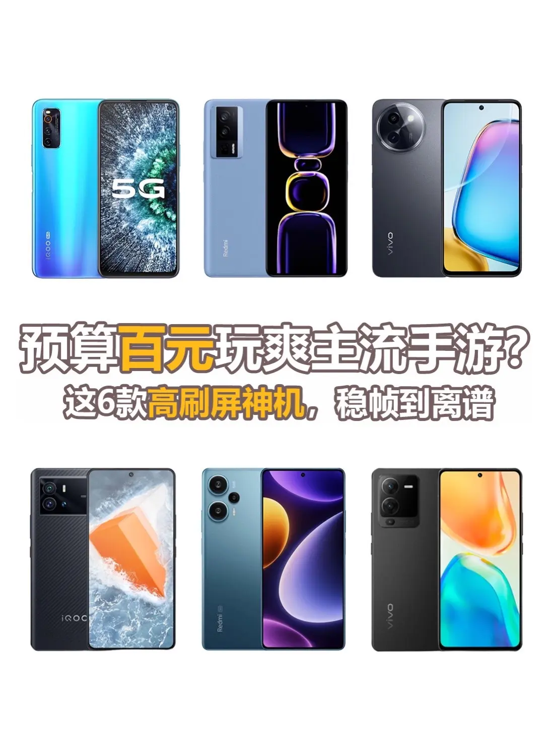 预算百元玩爽主流手游？