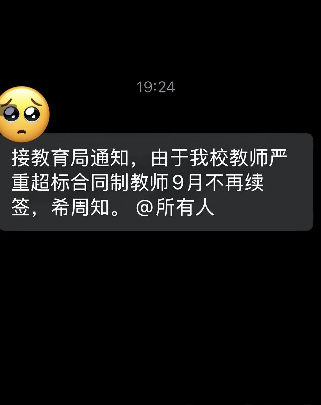 没想到会这么早，这股风还是刮到了学校！

新生人口越来越少，学校必然减缩。这所学