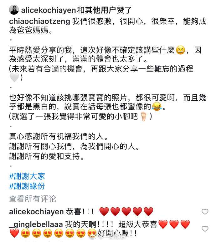#曾之乔官宣怀孕# 曾之乔宣布怀孕！与辰亦儒喜晒超音波合照报喜，表示：我们很感激