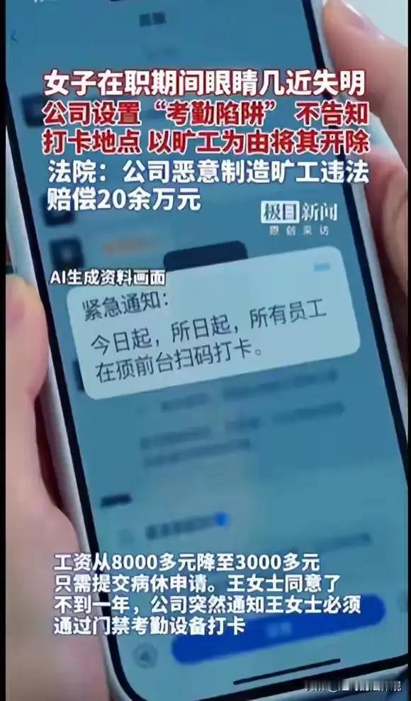 判得漂亮！失明老员工遭“考勤陷阱”开除，法院硬核判赔20万

诸位朋友，今儿咱们