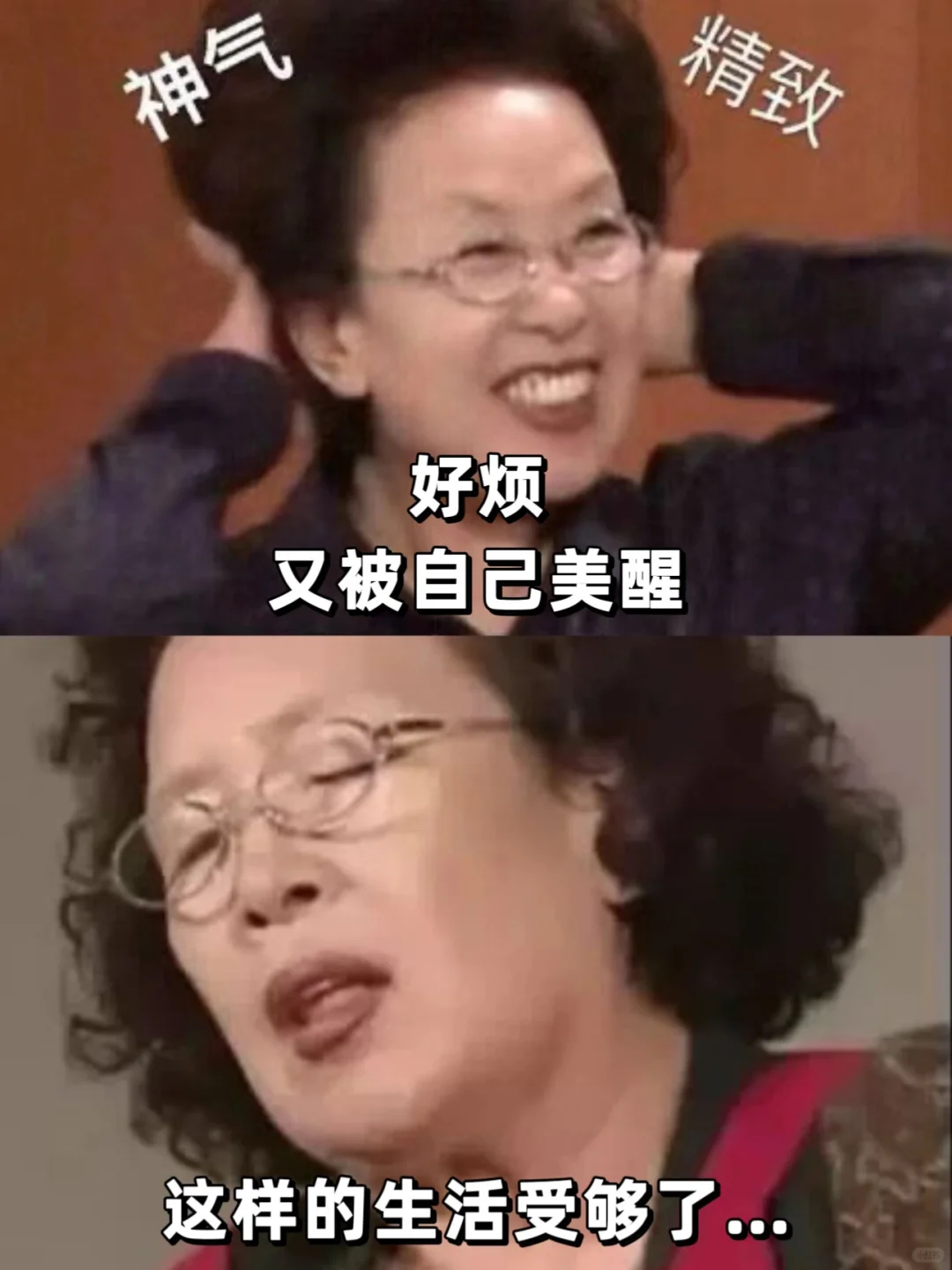 闹钟一响⏰又是被自己美貌惊醒的一天‼️