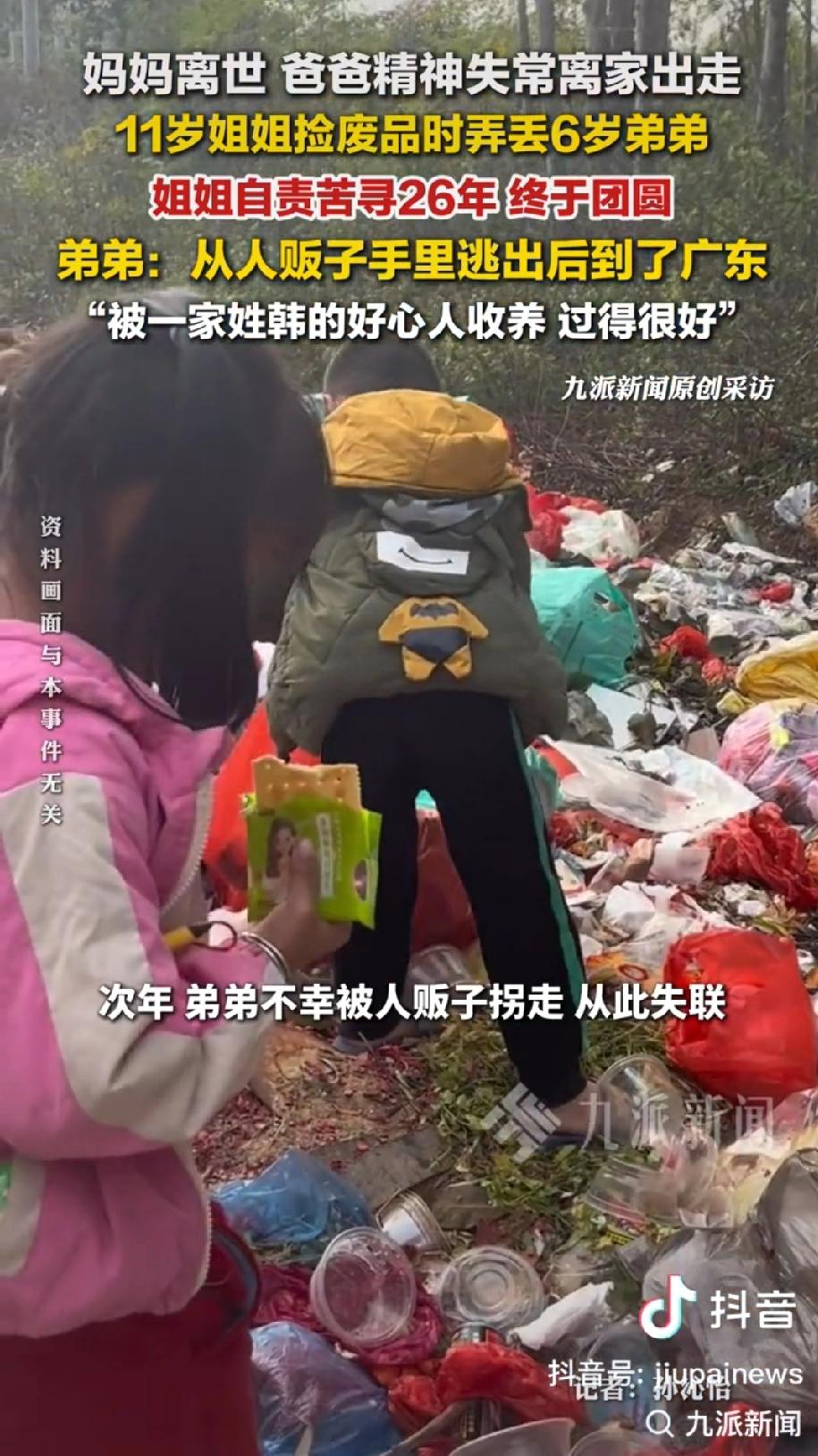 11岁捡废品弄丢弟弟，姐姐自责32年！重逢那一刻，她扑通跪地……

大家能想象吗