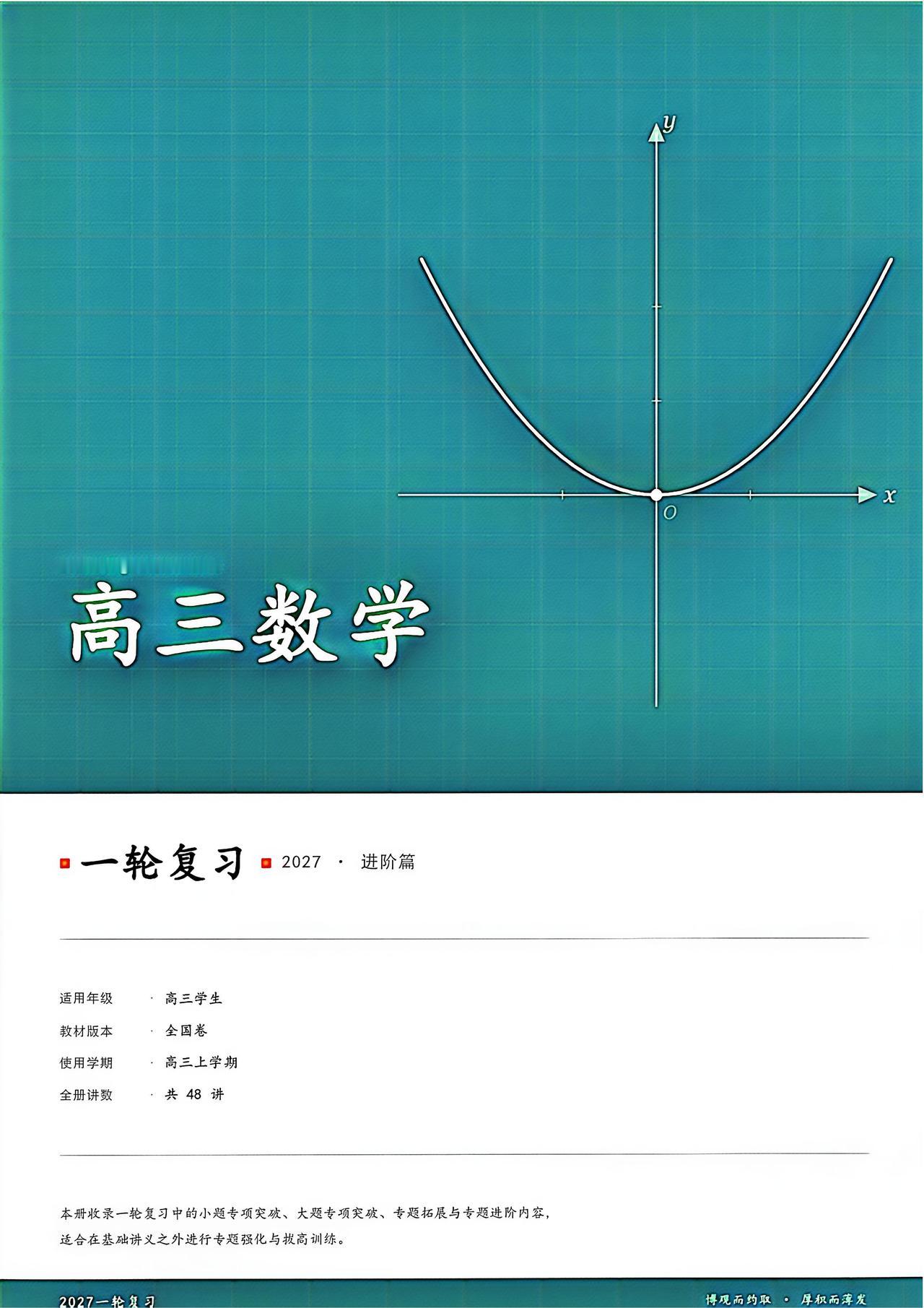 2027高三拔高讲义——飘带不等式