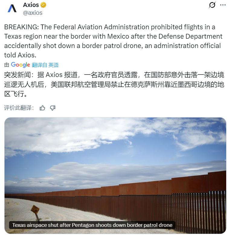 美媒：美军用激光错误击落一架属于海关与边境保护局的无人机，而联邦航空管理局已禁止