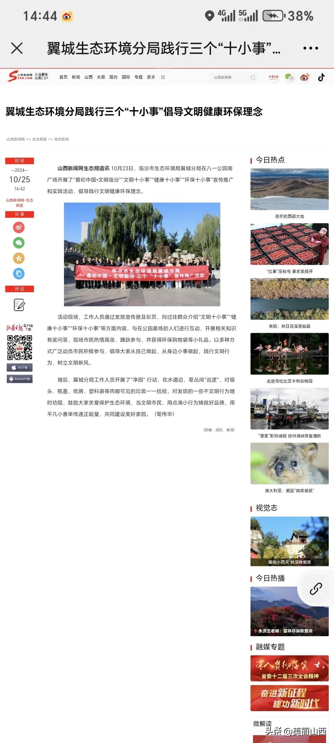 翼城生态环境分局践行三个“十小事”倡导文明健康环保理念