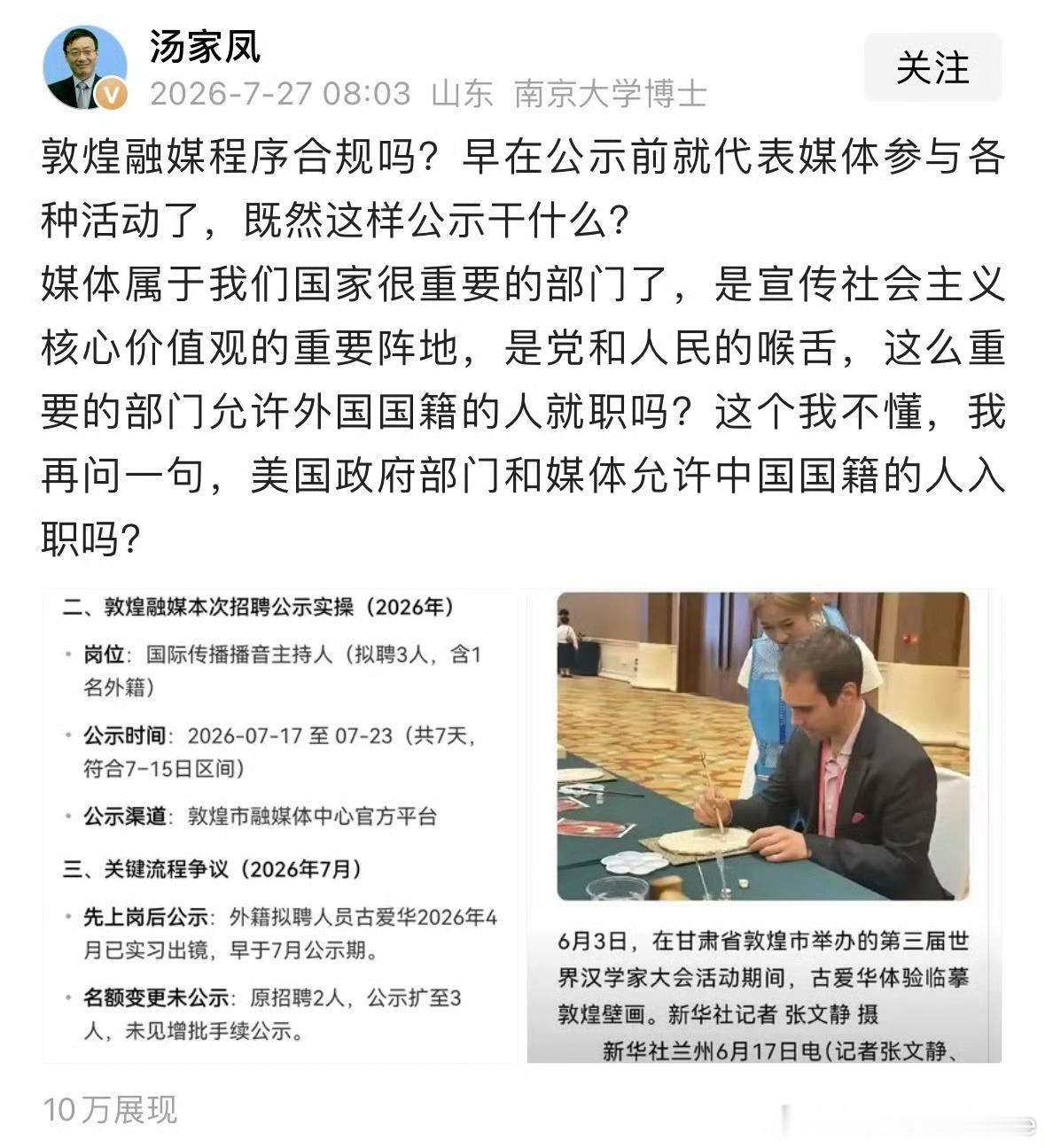 敦煌90万年薪招聘外籍主播看看古艾华领英的cv,真的气笑了大家可以去看看“波士顿