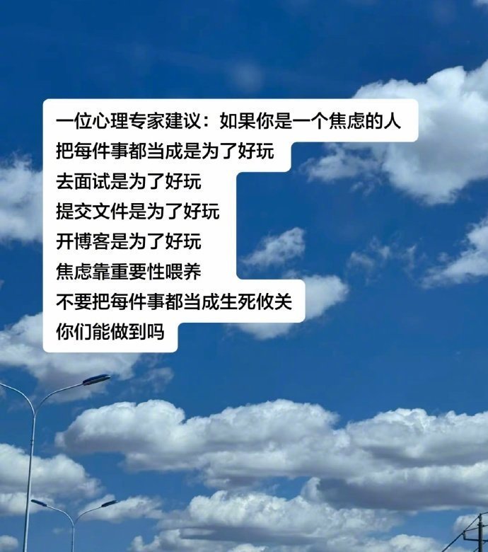 对于心态好的人来说世界就是一个巨大的游乐场 