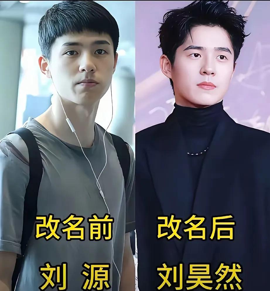 改过名字的费玉清。
改过名字的刀郎。
改过名字的刘昊然。
改过名字的韦唯。
改过