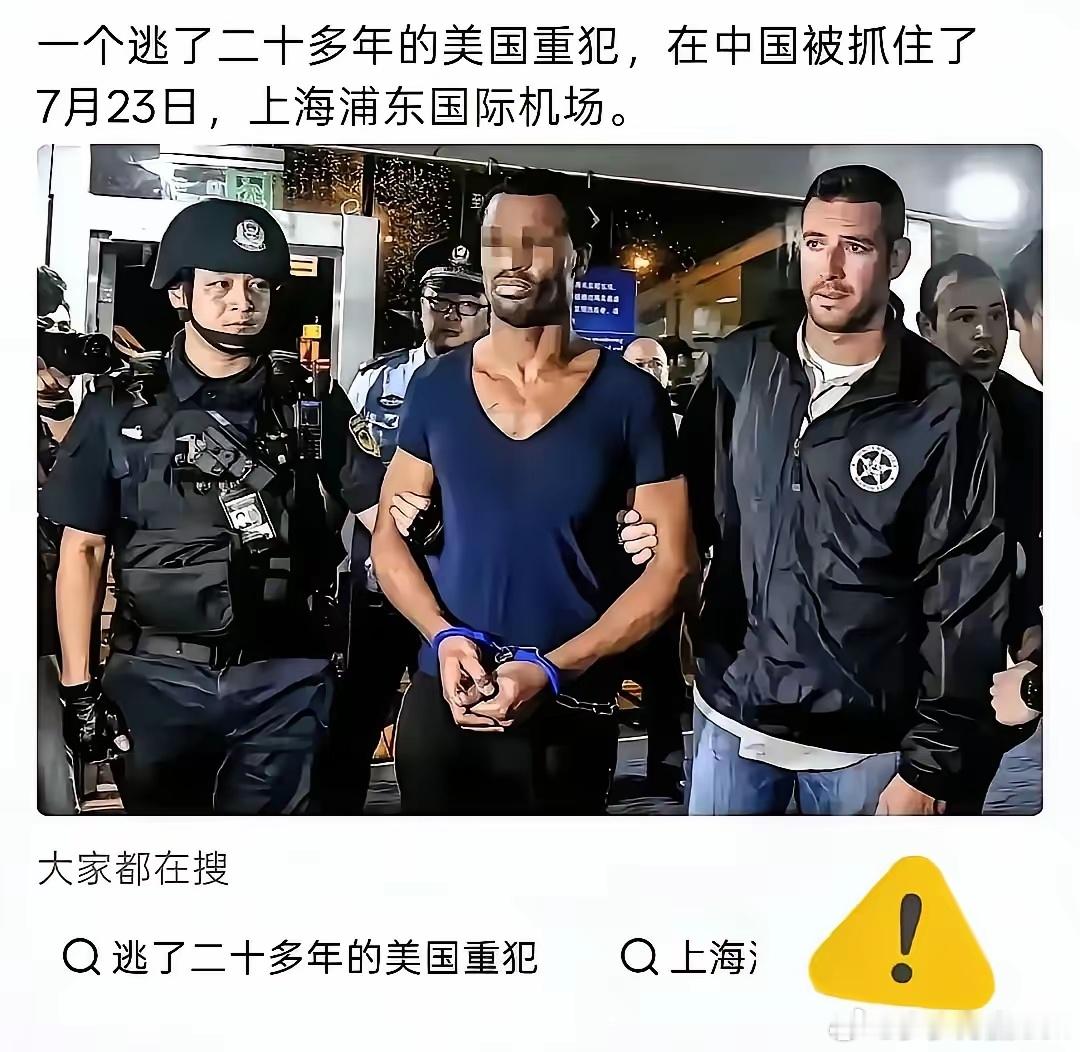 一个在美国强奸幼女，枪杀妻子的重刑犯罪分子，逃到中国能在上海高校当老师教书育人二