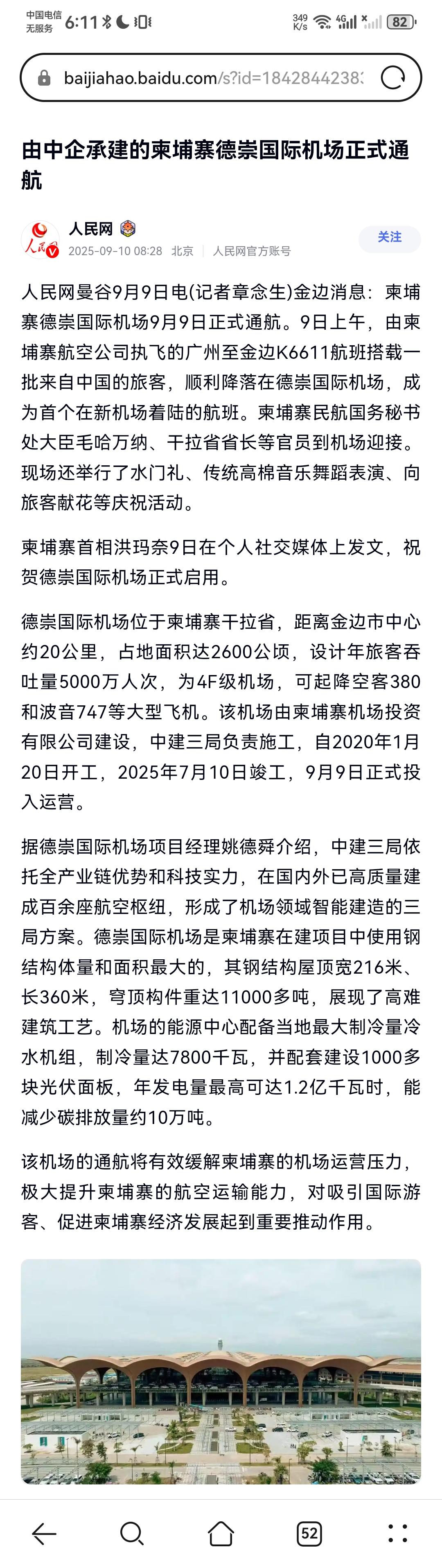 现在才知道，我们竟然承建了柬埔寨的一个最大机场德崇国际机场。根据人民网9月10报
