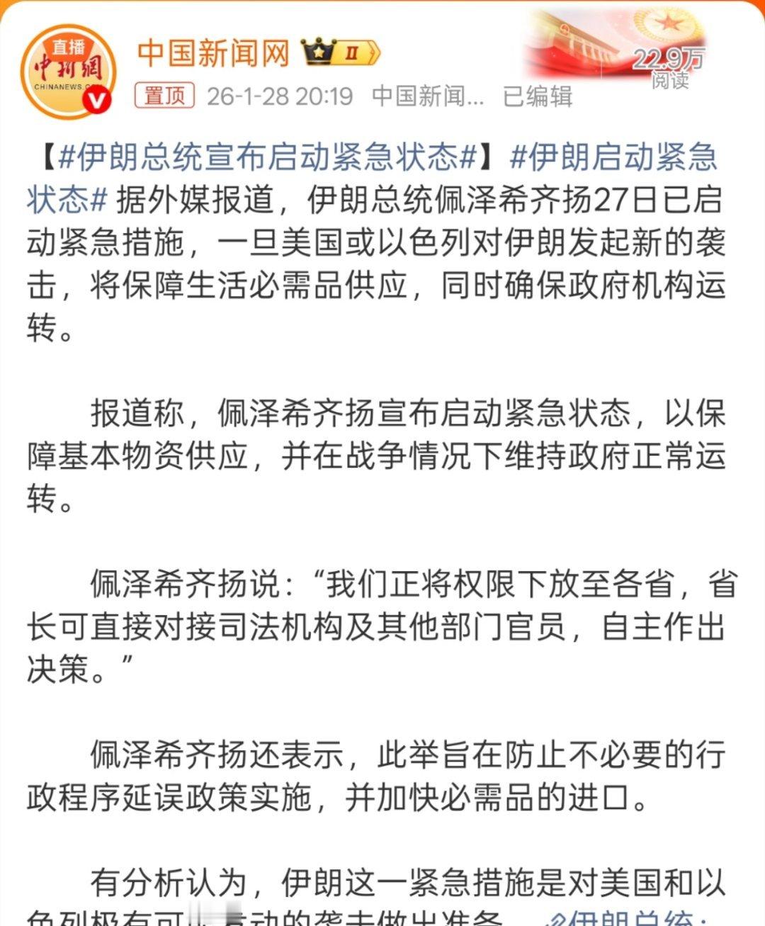 伊朗总统宣布启动紧急状态伊朗现在最好的办法就是先发制人，猛攻以色列，在家就是等着