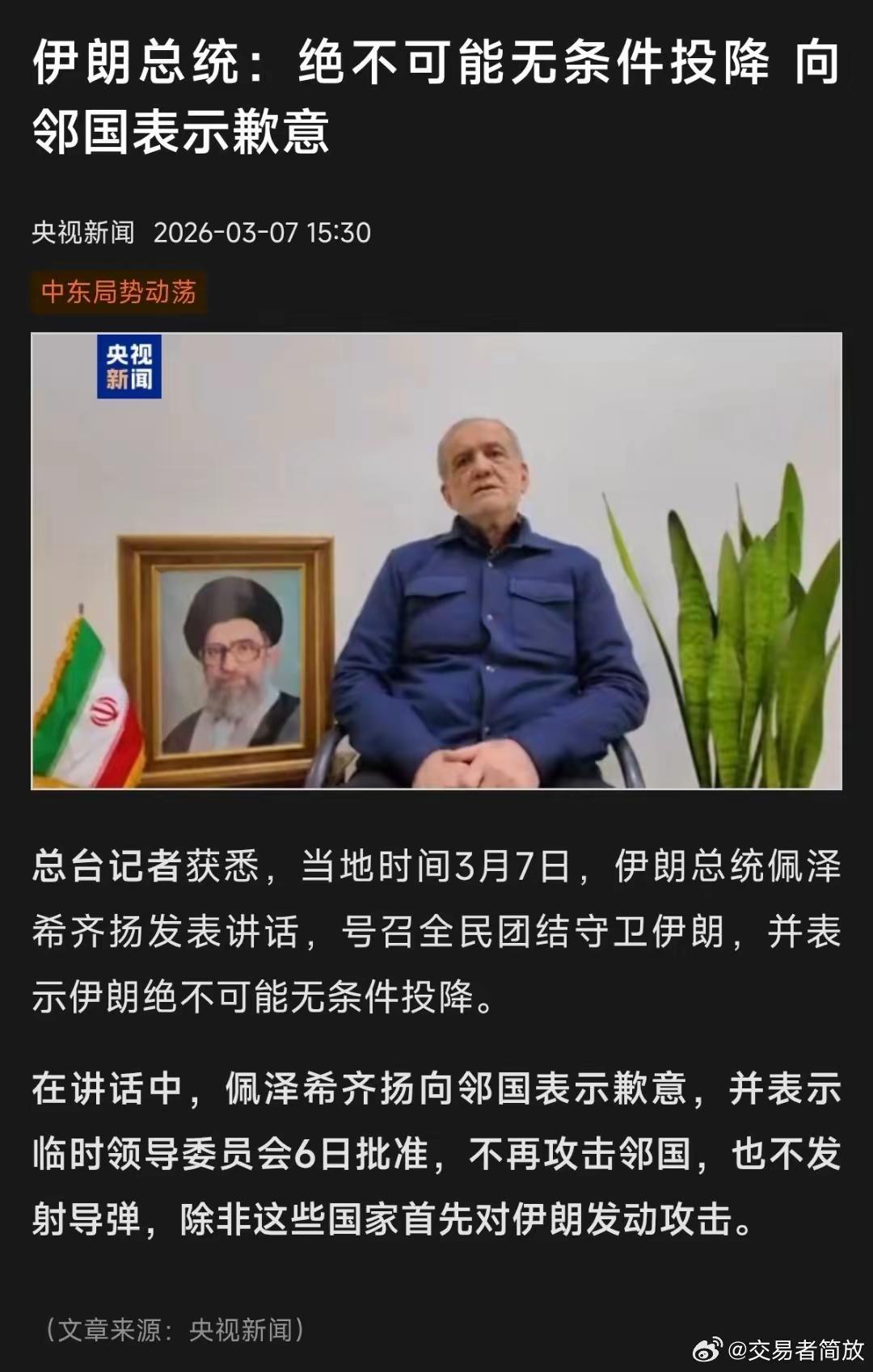 伊朗总统这句话是什么意思呢？
伊朗总统面对媒体宣称：绝不可能无条件投降。
这句话