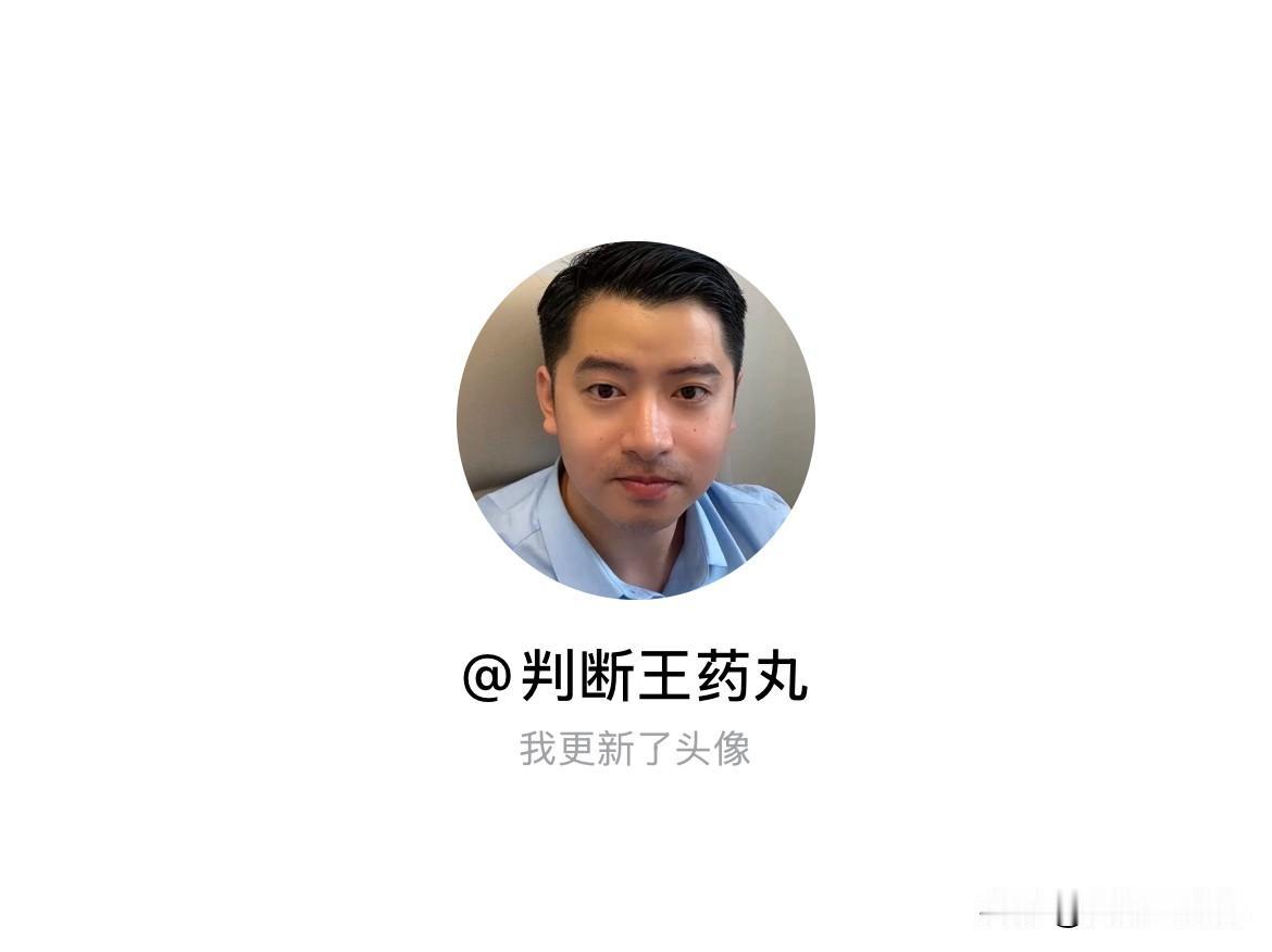 快来看看我新换的头像吧