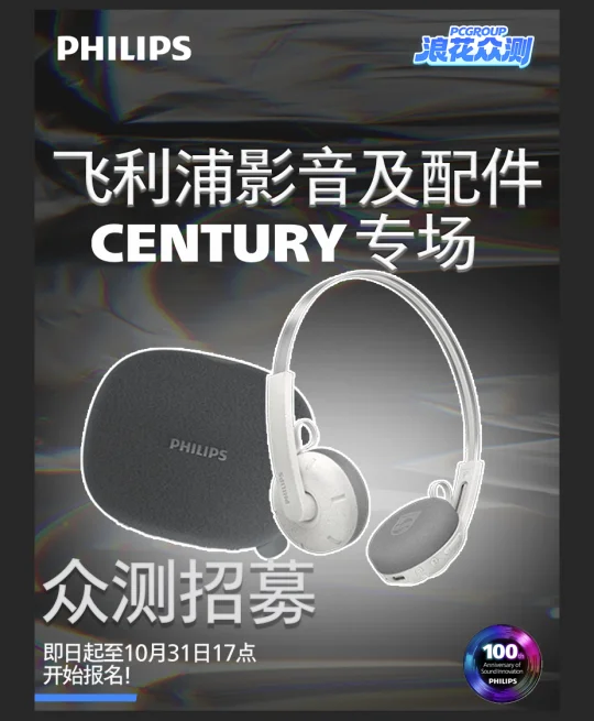 学生党别错过！飞利浦产品免费song