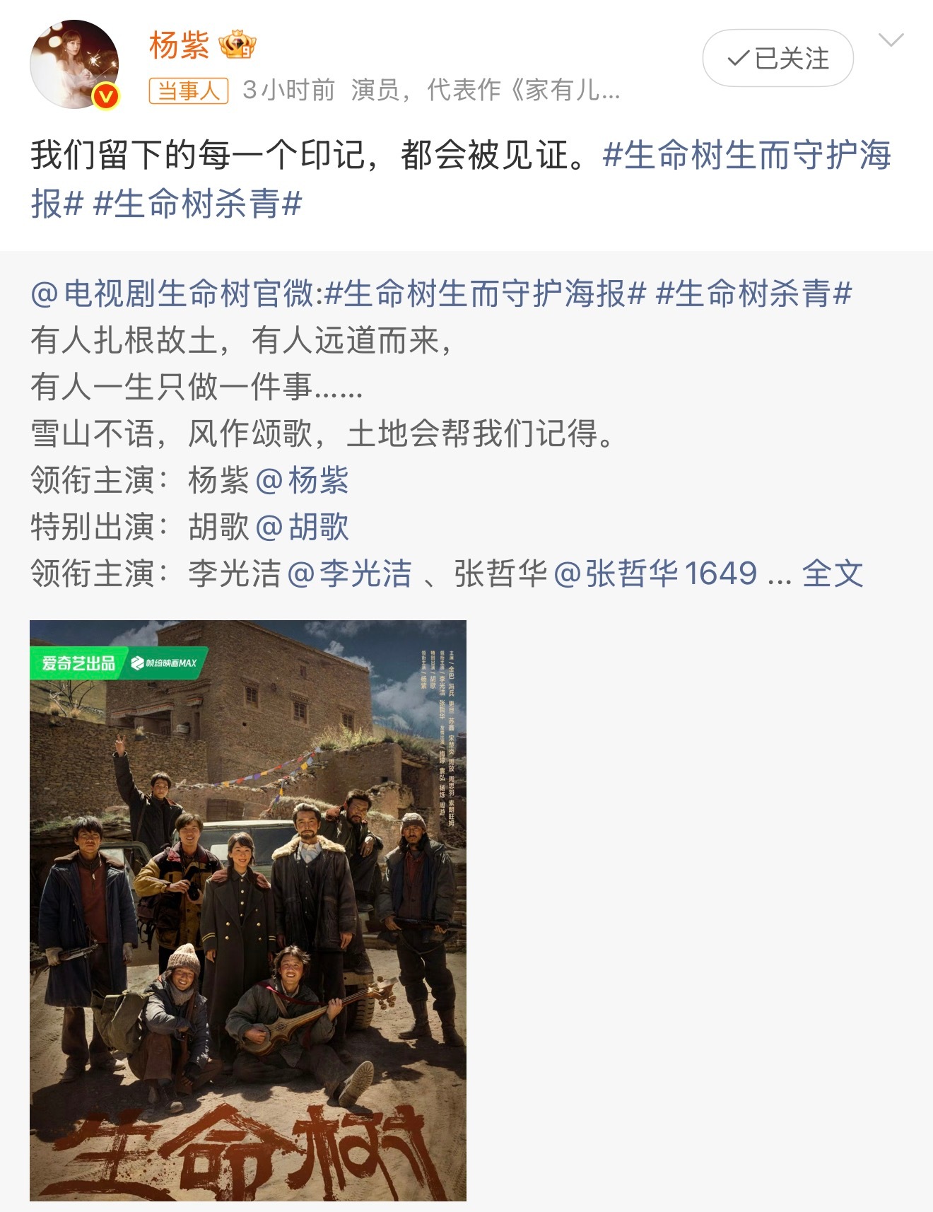 杨紫说每个印记都会被见证恭喜白菊杀青，期待高原上盛放的白菊，期待杨紫白菊早日见面