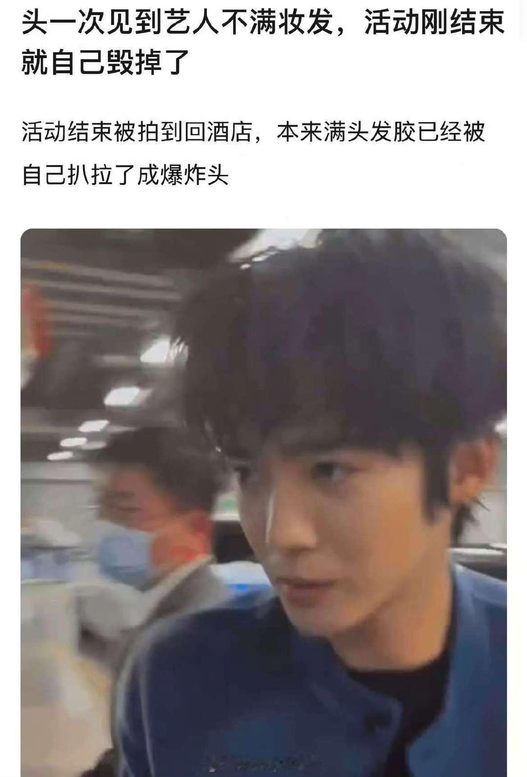 于适疑似不满活动妆发于适毁掉活动发型原来艺人也不能决定自己的妆发吗？感觉于适好生