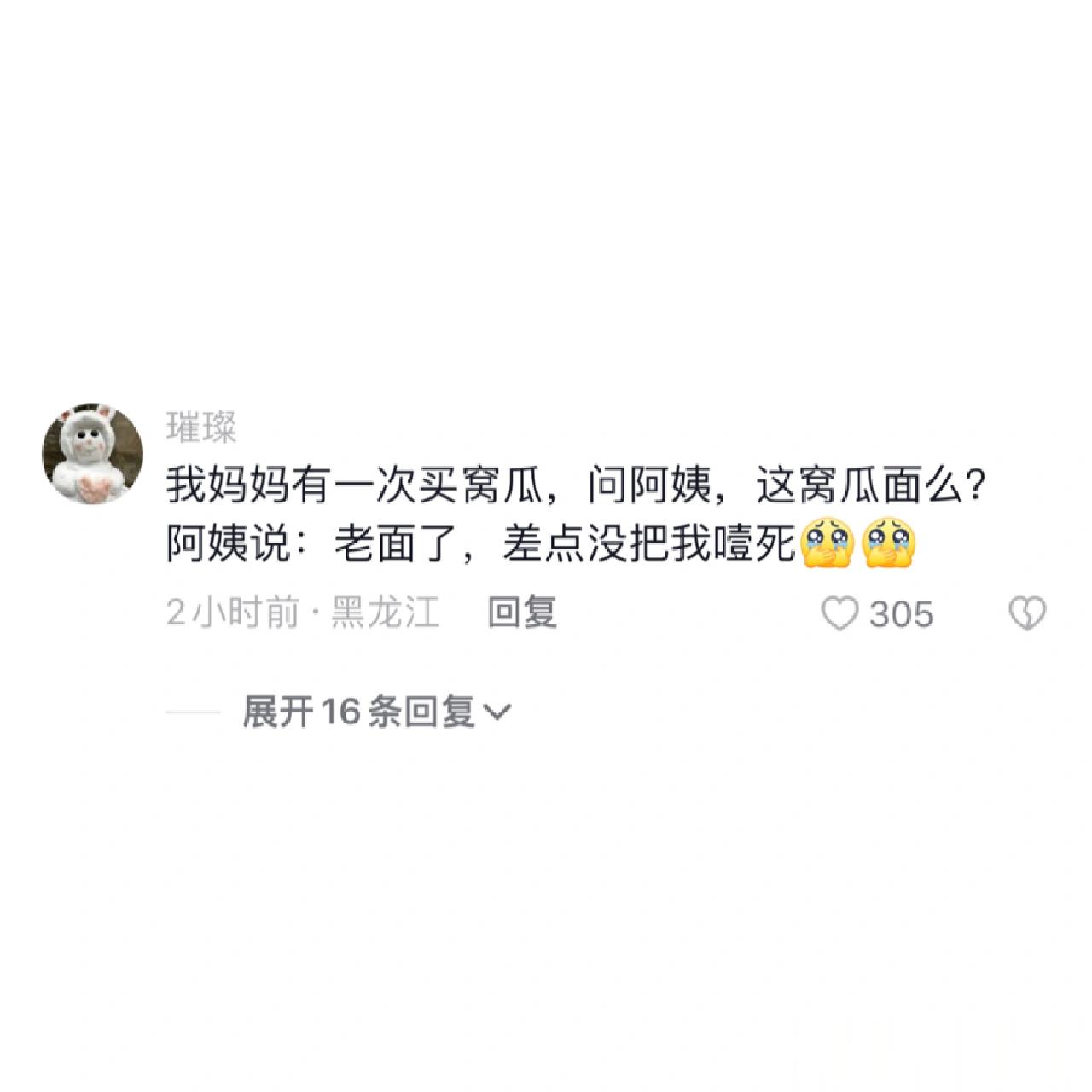 有个东北朋友得嘎嘎快乐！ ​​​