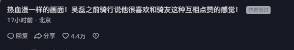 热血剧本已经写好 若不参演 岂有此理 英雄相惜之感真的好暖好热血 吴磊用实际行动