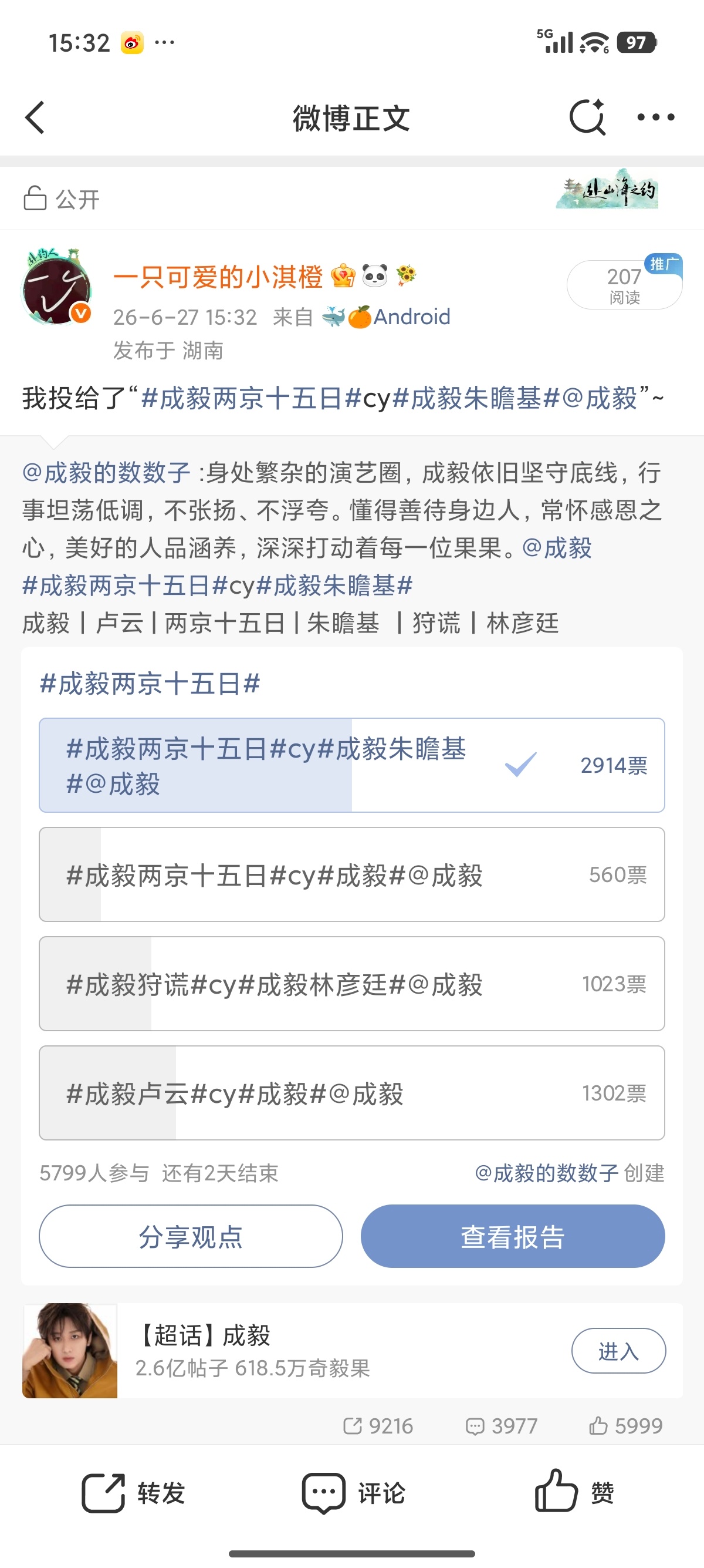成毅两京十五日cy成毅朱瞻基成毅，你将热爱化作力量，把梦想照进现实，是我永远追随
