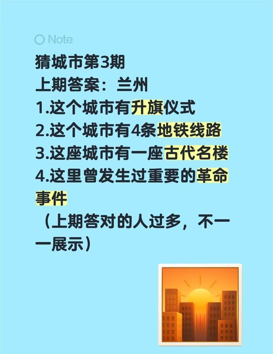 猜城市第3期，本期是最后一期。提示：这座城市有一条长江支流，穿城而过。上期答案：